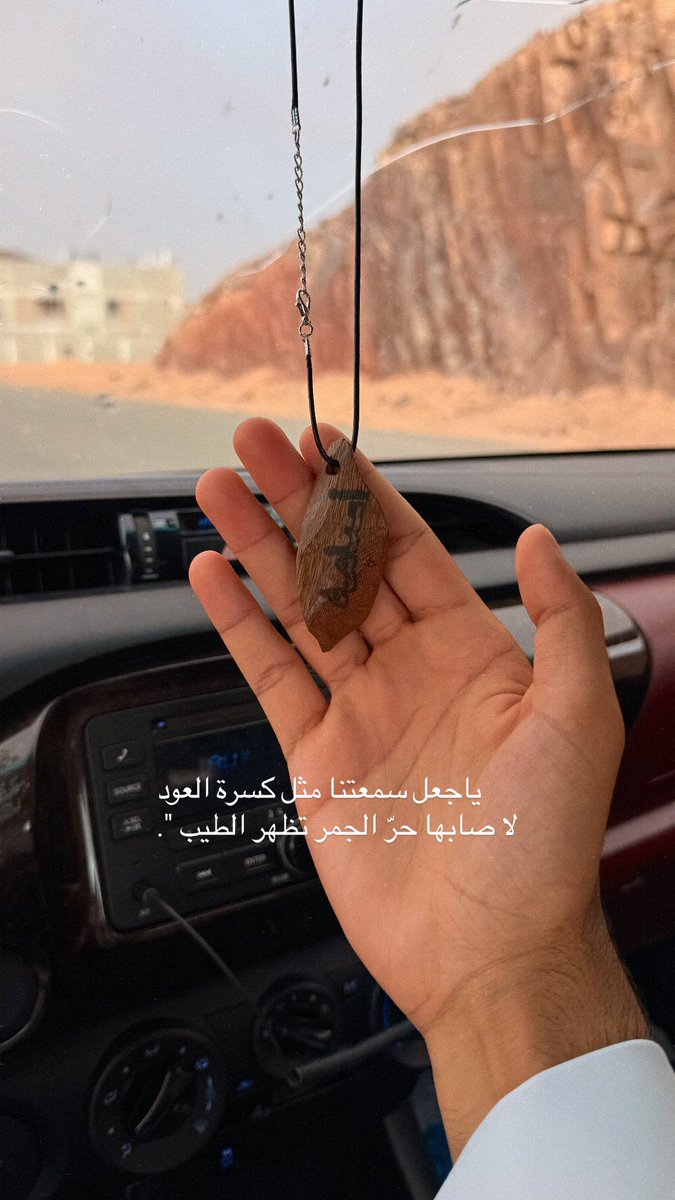itt66a's tweet photo. ياجعل سمعتنا مثل كسرة العود 
لا صابها حرّ الجمر تظهر الطيب ". https://t.co/d8AfxDh6Xl