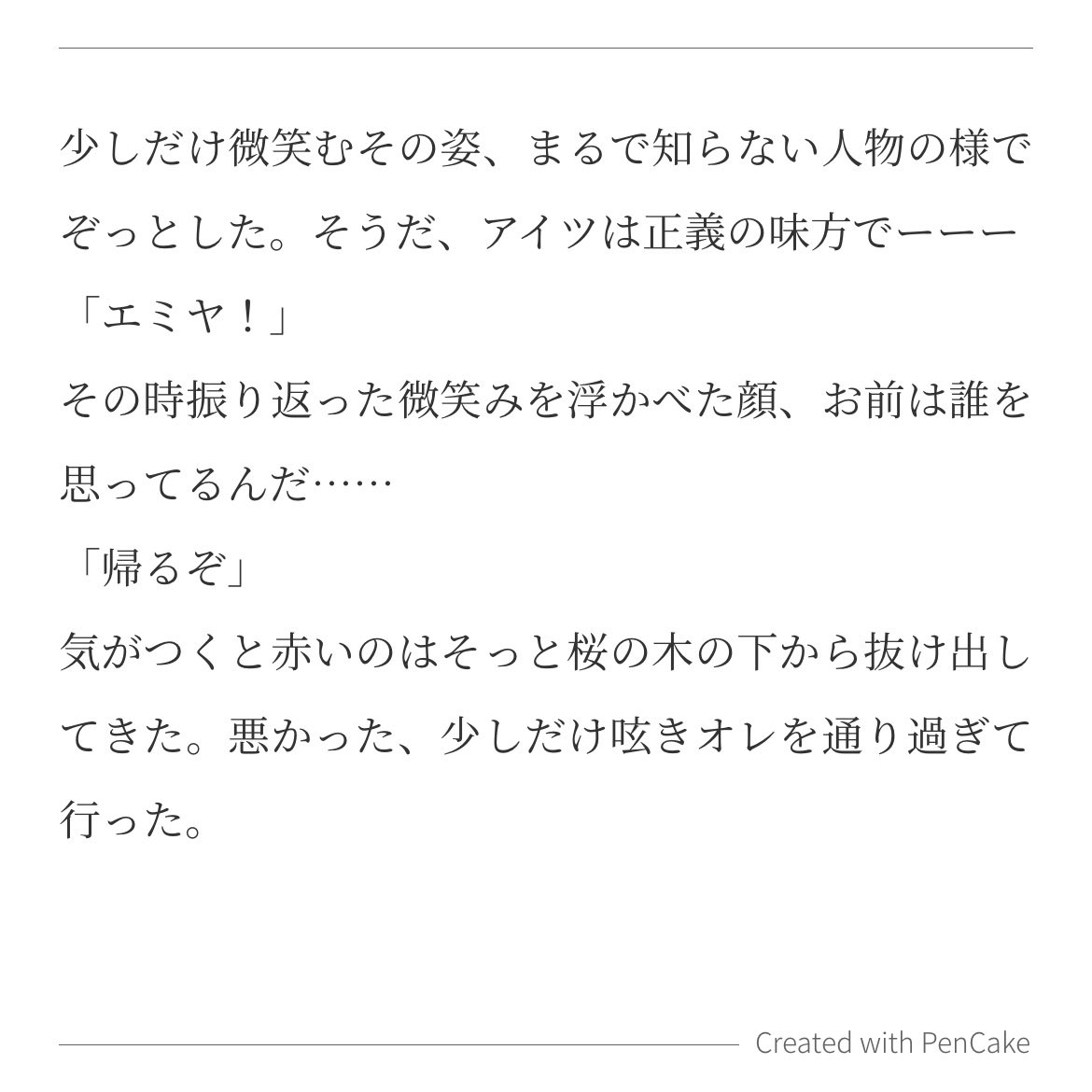 久々！！久々に降って来たよーー
最近の良い小説ツールを知りたい #エミロビ