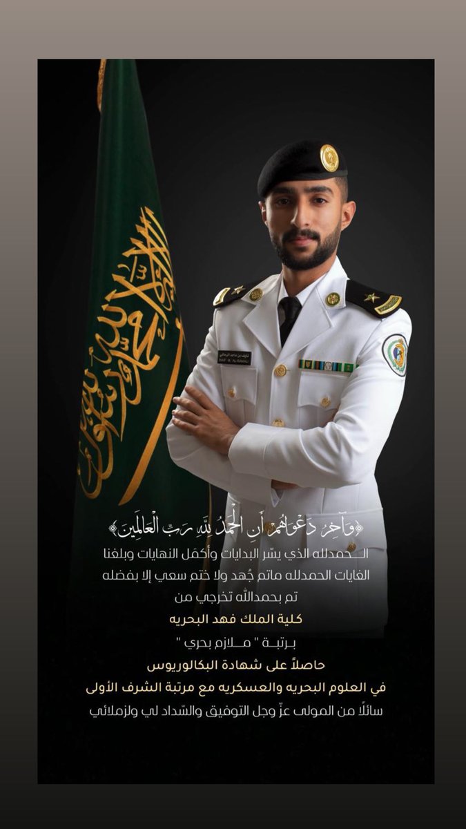alrkham2017's tweet photo. #تهنئة 
#جبة 
نبارك للملازم بحري : نايف بن ماجد بن مطر البشير الرمالي ، بمناسبة حصوله  على درجة البكالوريوس في العلوم البحرية والعسكرية  من #كلية_الملك_فهد_البح��يه  مع مرتبة الشرف الأولى.
نسأل الله له العون والتوفيق والسداد ومزي��اً من التحصيل العلمي. https://t.co/kHuLyYG1Or