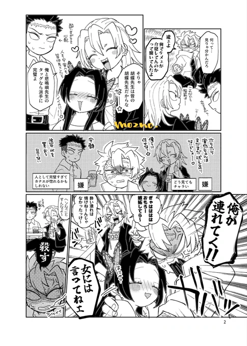 さねカナ漫画2 