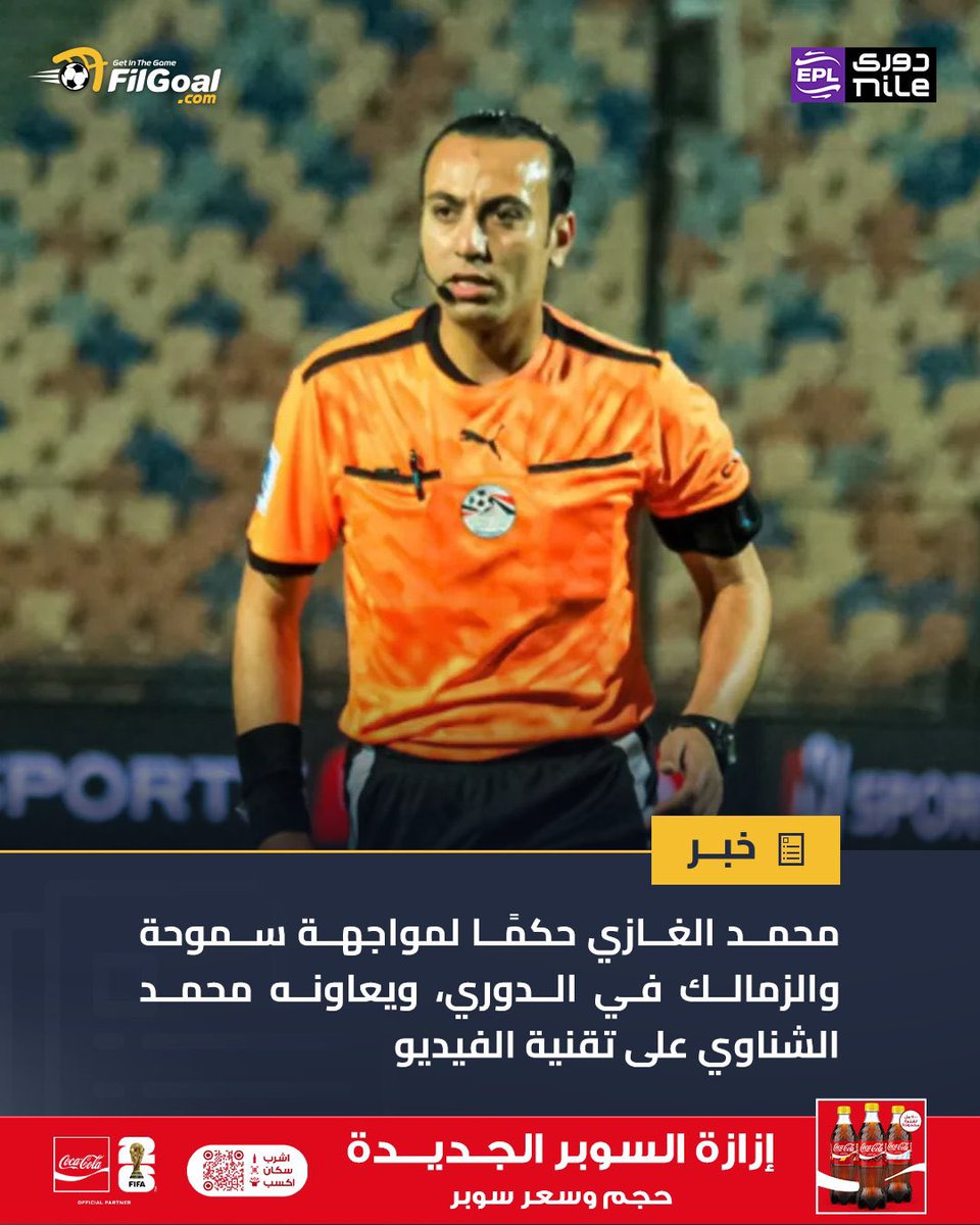احنا بنكسب بشقانا يا صبري 
 البقف ده محسبش ضرية جزاء لبيراميدز ولا انزر الونش و حسب هدف تسلل واضح للزمالك يعني جاي يخلص 
 دوري مشبوه ومتوجه 
 المطلوب من أداره الاهلي عدم لعب أي بطوله إلا بعد إبعاد احمد مجاهد والبقف السيء مراد من لجنه التحكيم