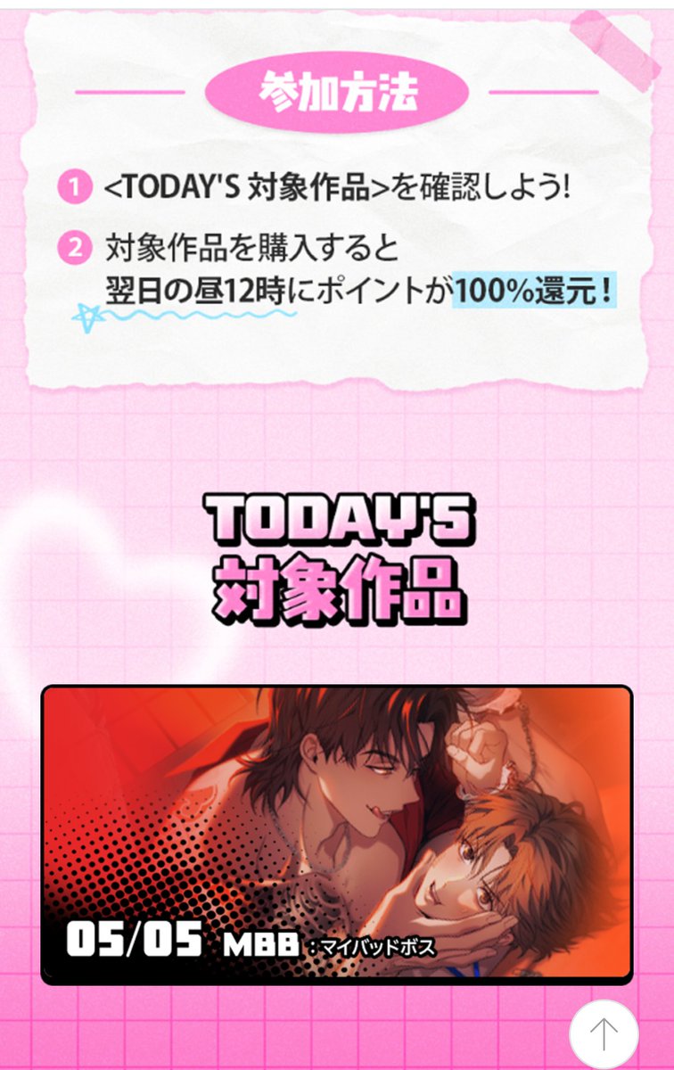 本日の100%還元作品✨