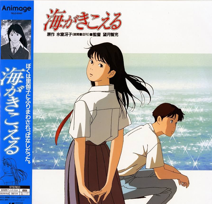 祝！TVアニメSP『海がきこえる』放送記念日（1993年5月5日） 氷室冴子