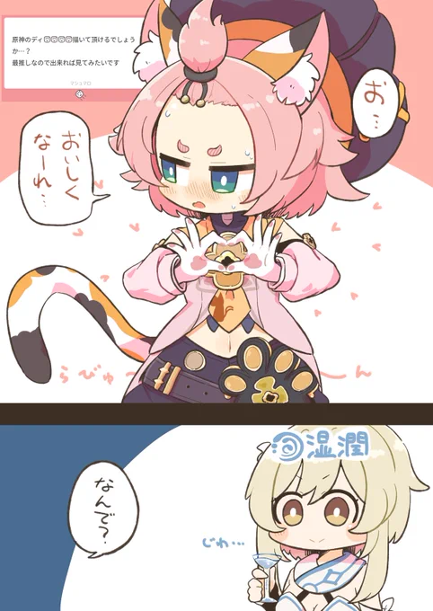 ディルック様だったらごめんなさい 
