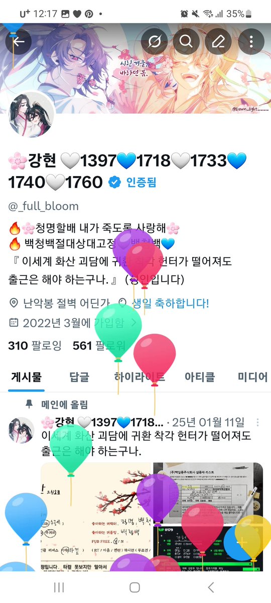🌸강현 🤍1397💙1718🤍1733💙1740🤍1760 tweet media