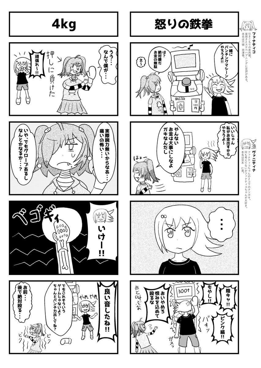 うちの子漫画1＋2（と簡易キャラ紹介）パンチングマシーン編