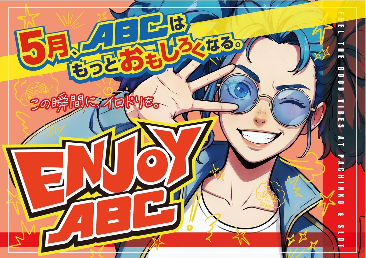 ABC_shimotogari's tweet image. おはようございます。
マイルドS♨です～

5月より【ENJOY ABC】ポスターデザイン
が新しく‼️そのデザインは本日の総付景品
【ABCオリジナルキューブBOXティッシュ】
にも🙄🧐要チェック❗️

「この瞬間に、イロドリを。」このフレーズ
を目にしたら「ABCで楽しもう！」と、
なって欲しい～😆

＃ENJOY