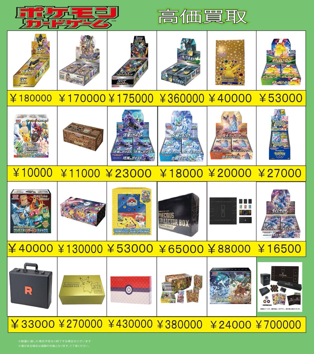 🔥ポケモンカード 未開封BOX 買取強化商品🔥 ※画像ではなく、テキスト