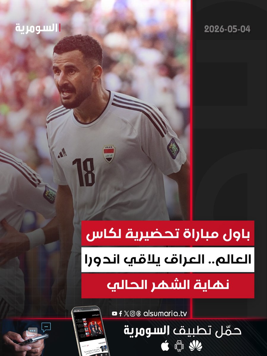 AlsumariaTV-السومرية tweet media