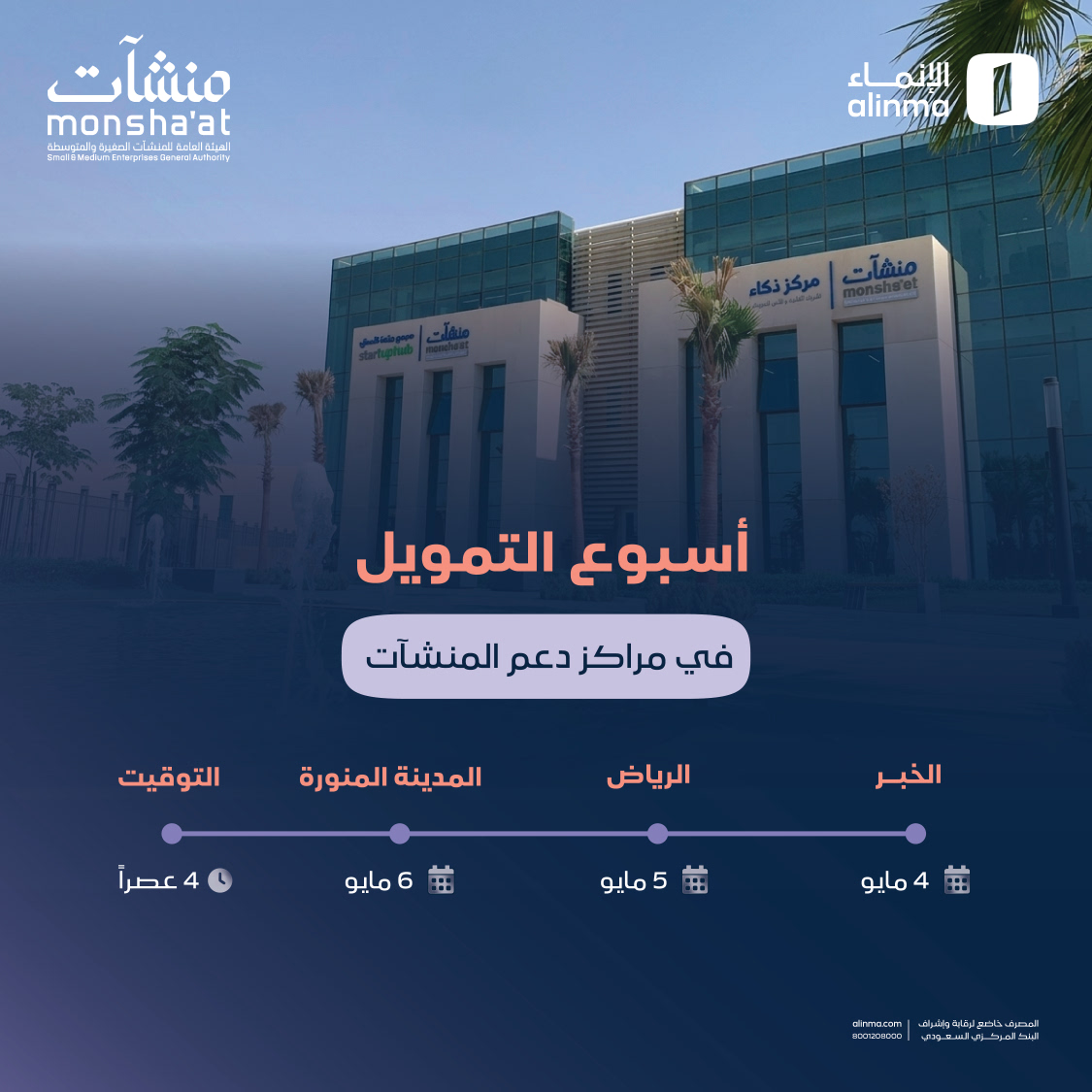 الإنماء أعمال tweet media