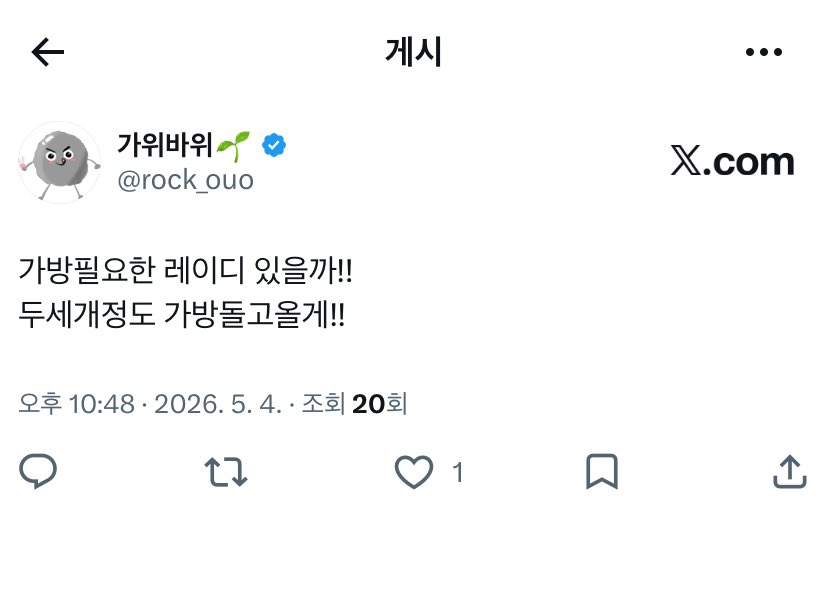 가위바위🌱 tweet media