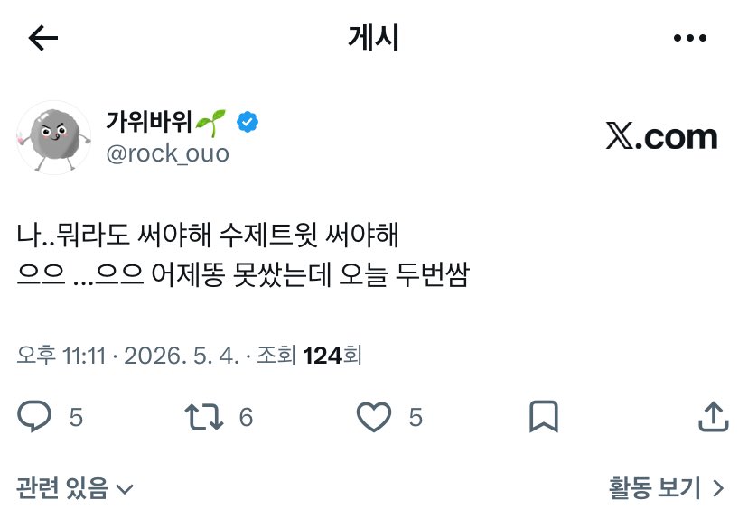 가위바위🌱 tweet media