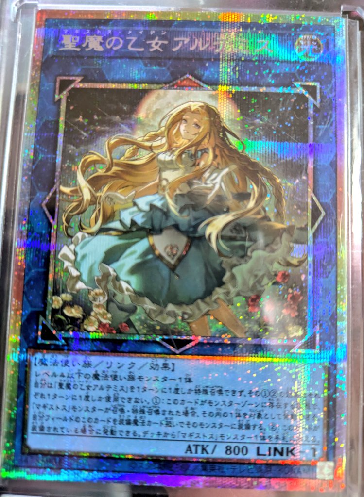聖魔の乙女アルテミス　絵違い　プリシク 聖魔の乙女アルテミス【プリズマティックシークレット】{CORI-JPS13