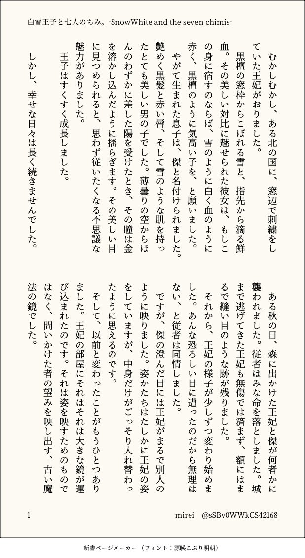 sSBv0WWkCS42168's tweet photo. #ひらいて赤ブー
呪○廻○ 五🩵悟✕夏💛傑　五夏プチ『俺達最強』 開催お願いします。

雪のような肌、血のような唇、黒檀の髪を持つ美しい王子夏はその体を狙う額に縫い目のある王妃によって国を追われる。逃げた先は七人のちみが住む小屋で…白雪姫パロ昔話五夏。「白雪王子と七人のちみ」 https://t.co/SEOL6oVDC2