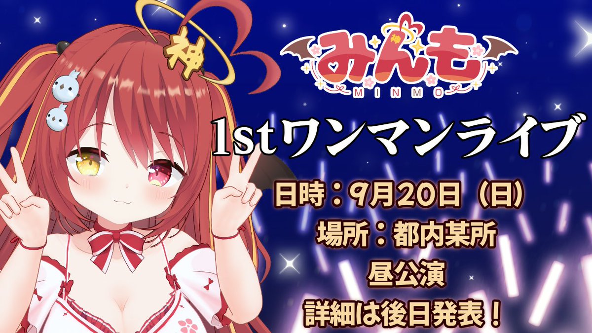 みんも / 奈良のVTuber👿🪽🙌【セシんもーZ】 (@minmo_nara) / Posts / X