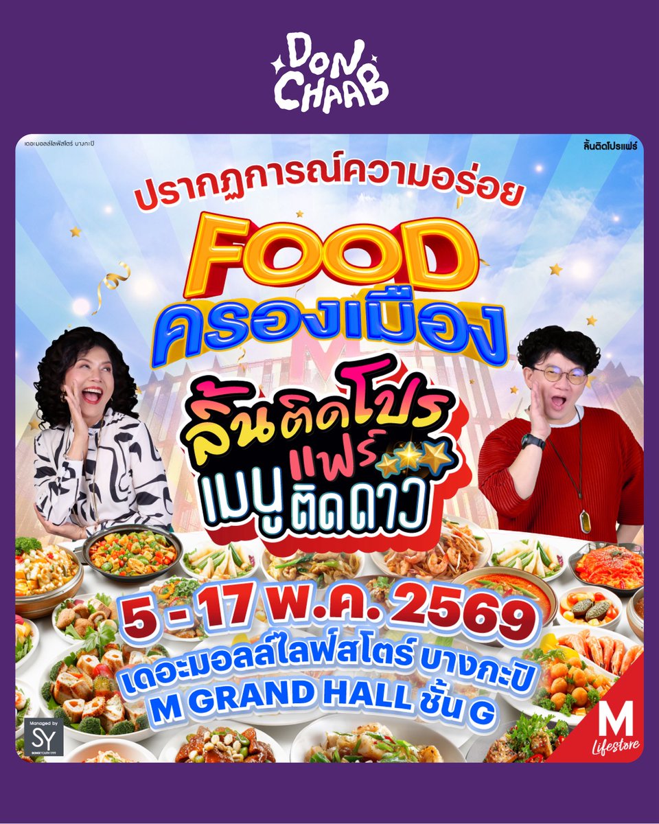 โดนฉาบ tweet media