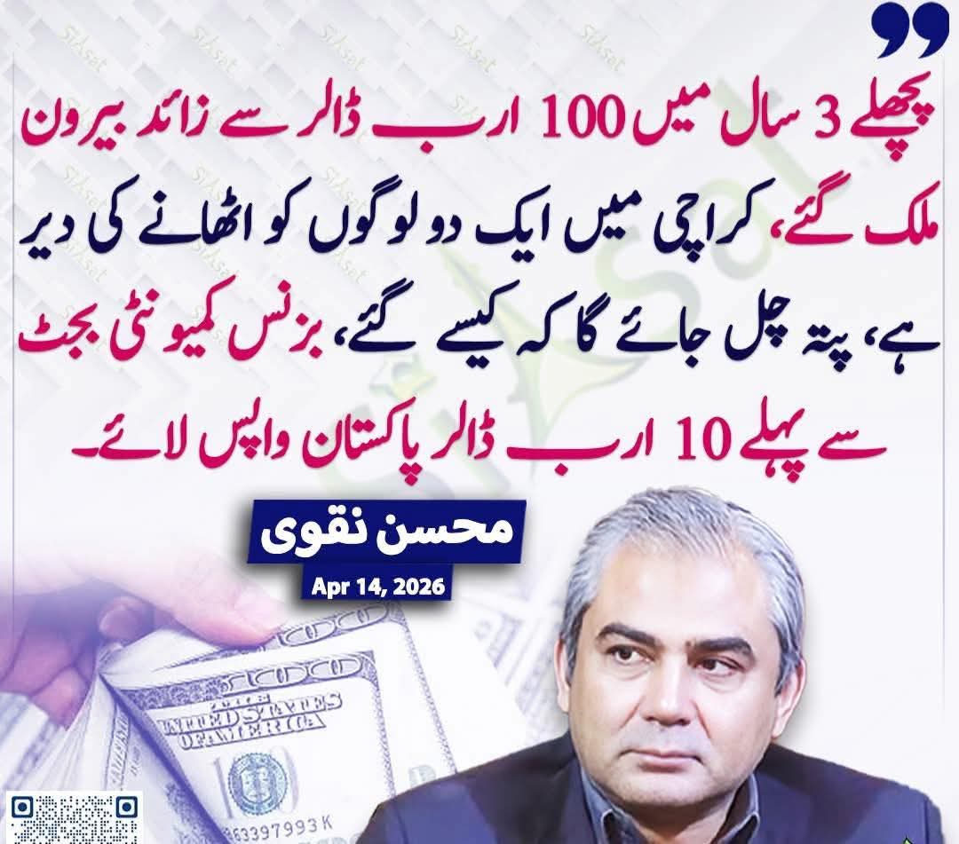 Parizaad_reborn's tweet photo. محسن نقوی نے فوج کی مدد سے پاکستان سے 16 ارب ڈالرز کی منی لانڈرنگ کی ھے۔
سارا پیسہ پرائیویٹ طیارے کے ذریعے دبئی پہنچایا گیا ۔
(ابصار عالم) https://t.co/rXFeGwxjyG