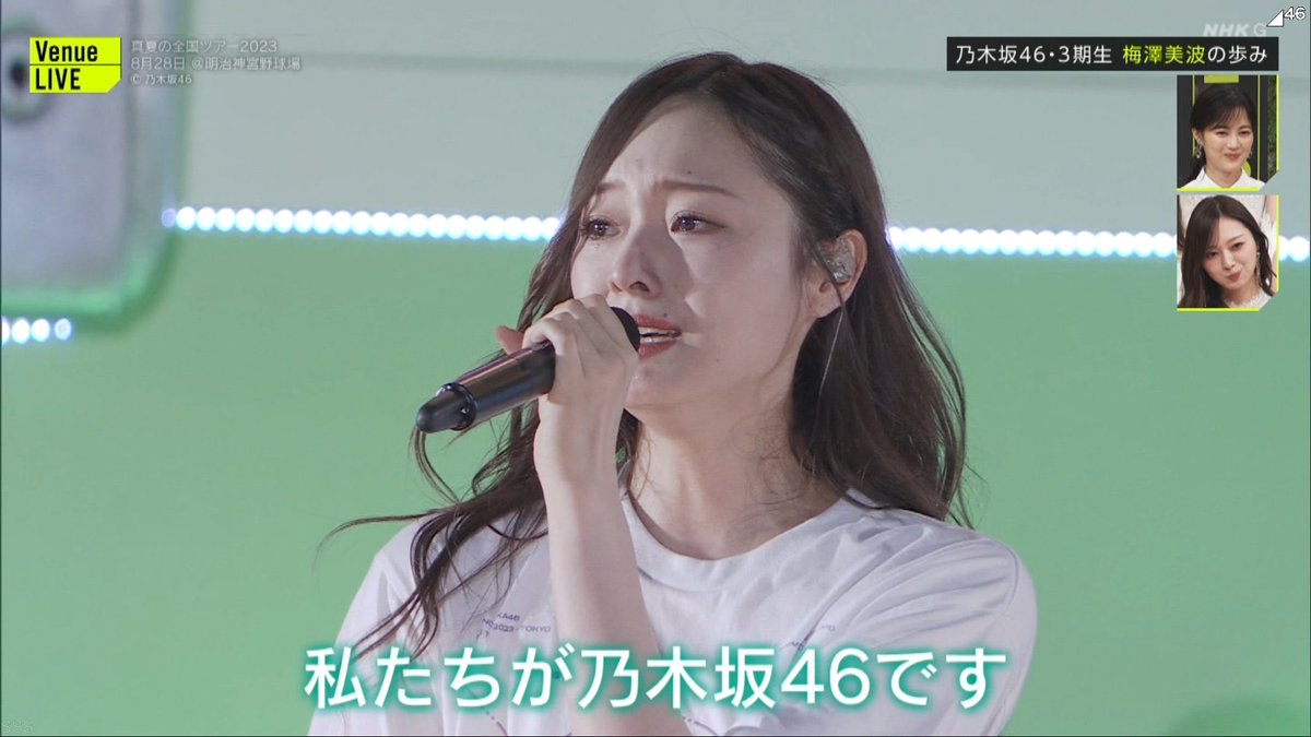 乃木坂46 #梅澤美波 おこぼれがあればと思ったが全くなかった😅 世の中