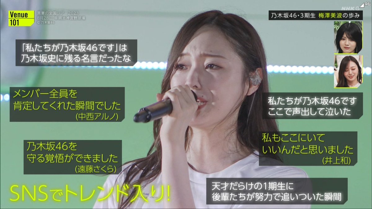乃木坂46 #梅澤美波 おこぼれがあればと思ったが全くなかった😅 世の中