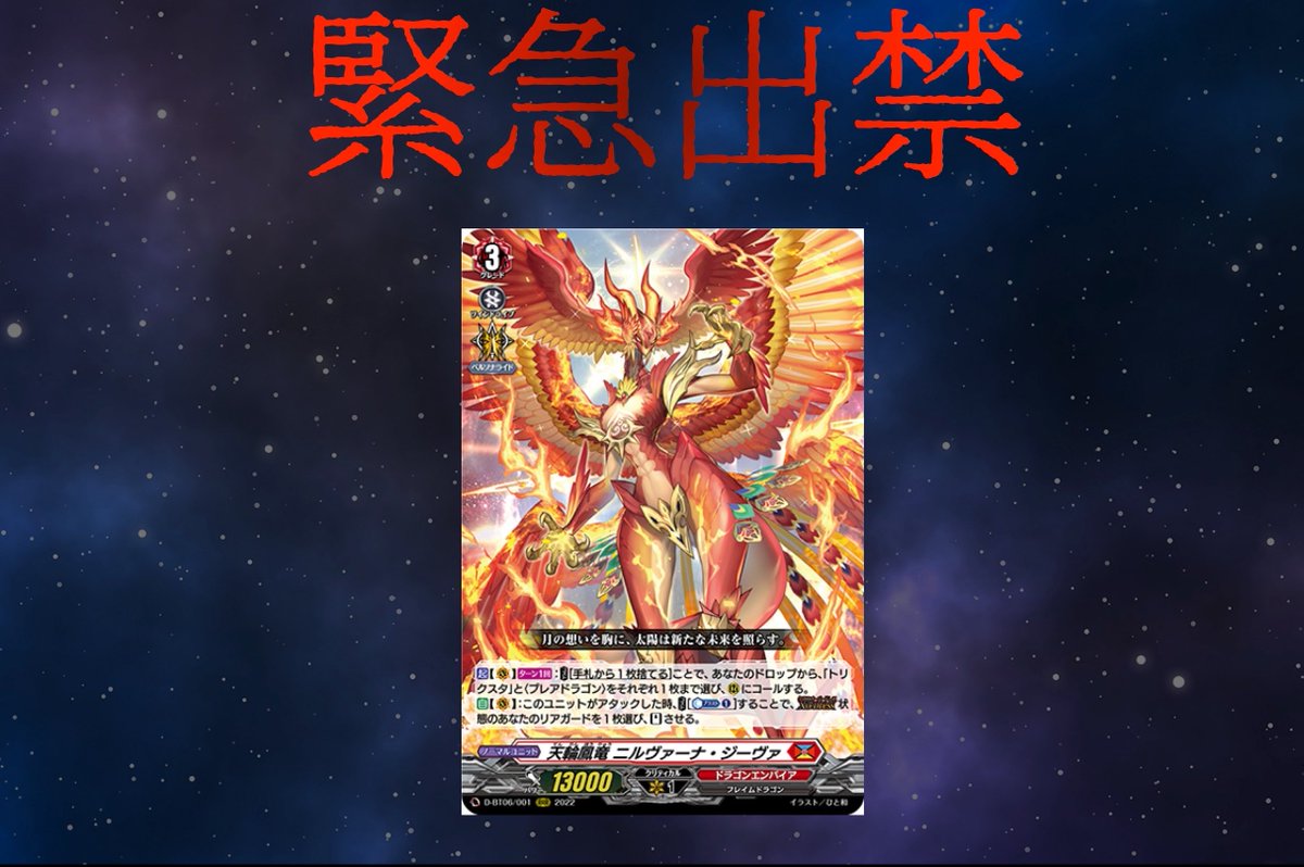 無冠王杯 レギュレーション更新 「天輪鳳竜 ニルヴァーナ・ジーヴァ
