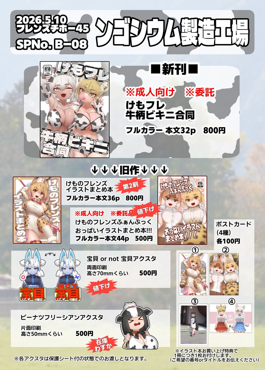 本日よろしくお願いします。 より多くの方に牛柄ビキニが届きますように
