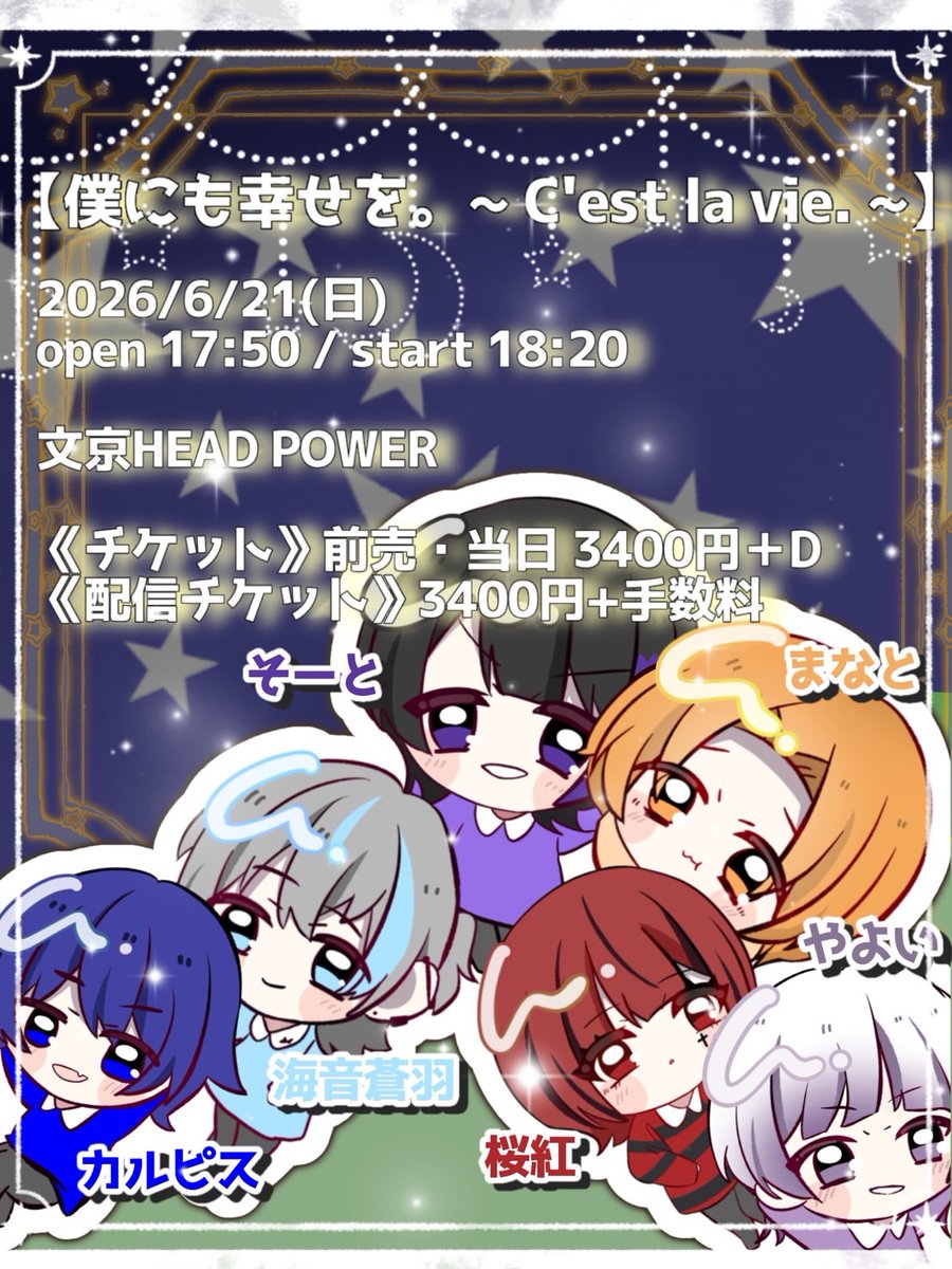 mana_to2525's tweet photo. 🧸今年こそばぶ卒業！~ Mon rêve ~
🍼僕にも幸せを。~ C'est la vie. ~

2026/06/21(日)
会場 文京HEADPOWER

OPEN / START
10:50 / 11:20 (1部)
17:50 / 18:20 (2部)

🧸来場  ￥3,400+1D
各演者にて取り置き

🍼配信  ¥3,400+手数料

【運営:Team Rahu】 https://t.co/HDejcyuvAy