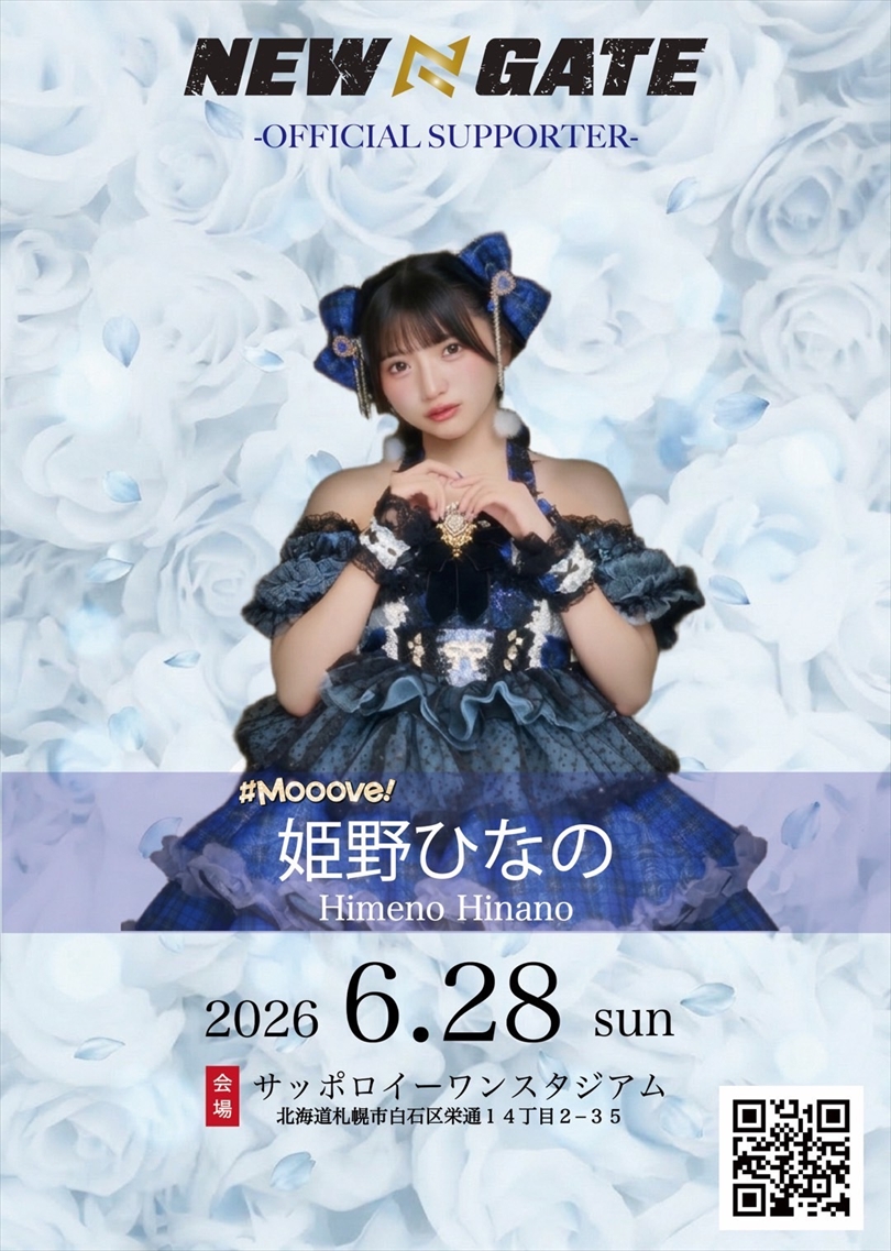 NEW GATE第2弾6・28札幌大会！オフィシャルサポーターに姫野ひなの就任
miruhon.net/309681

#週刊ファイト #WeeklyFightMiruhon 　#姫野ひなの