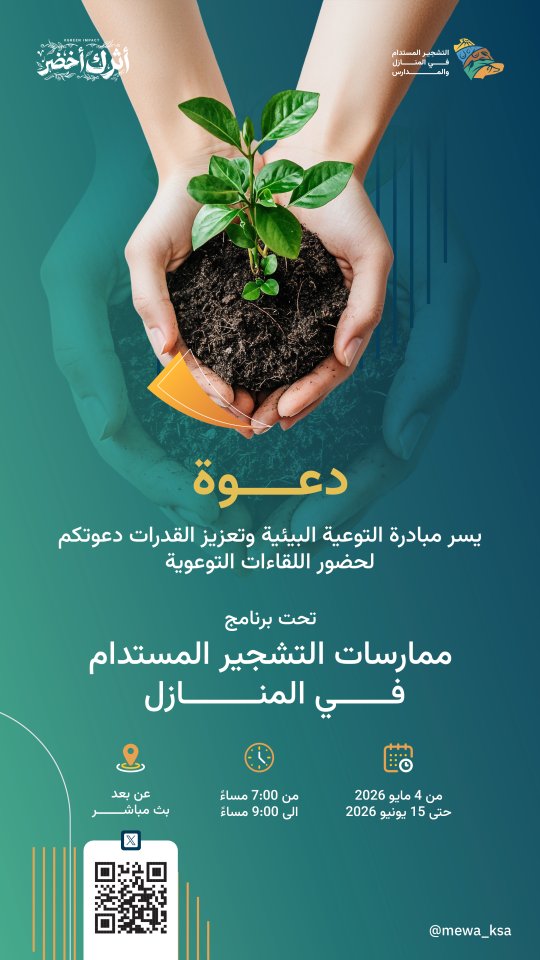 مبادرة التوعية البيئية tweet media