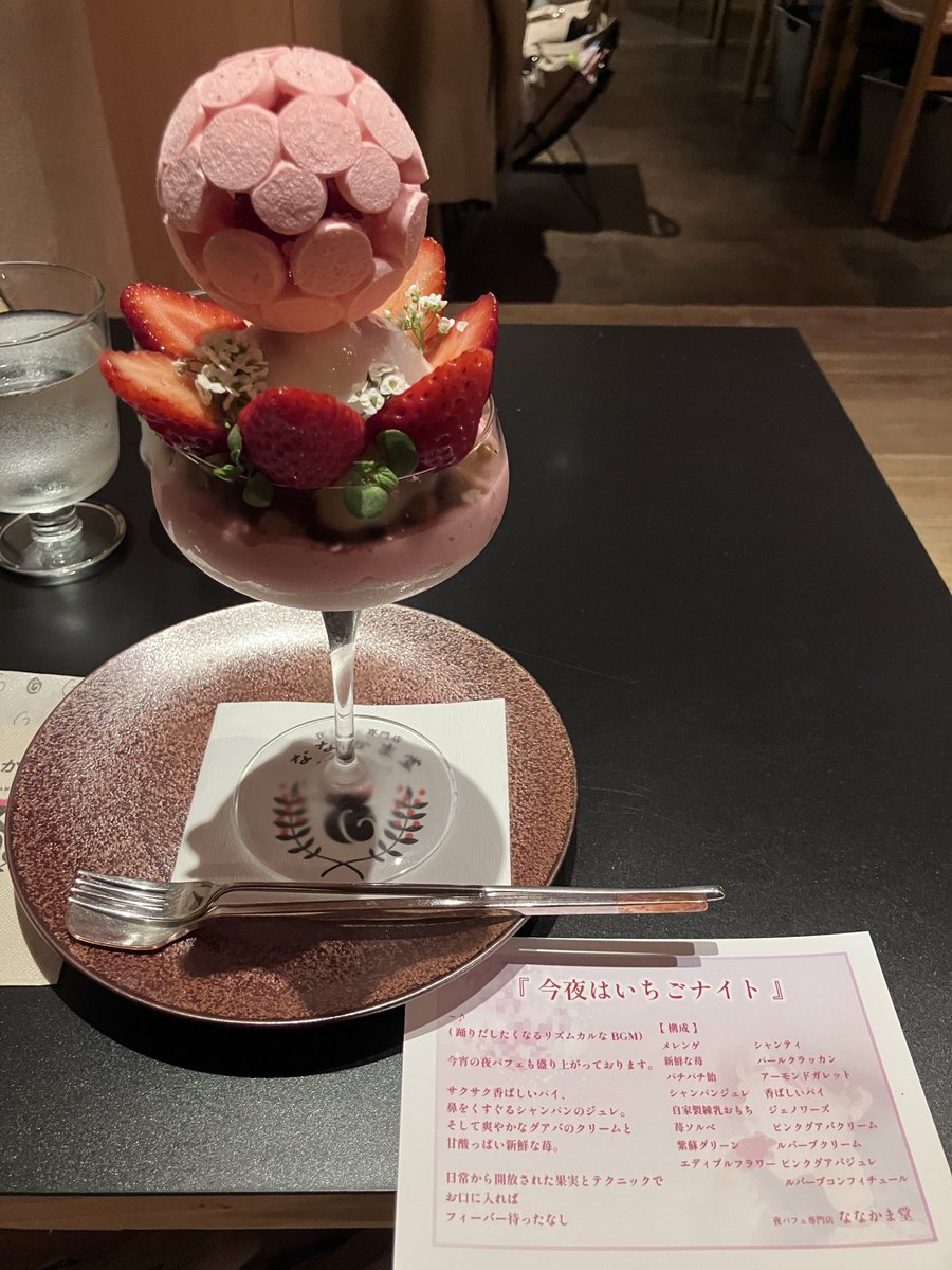念願のパフェ🍓
