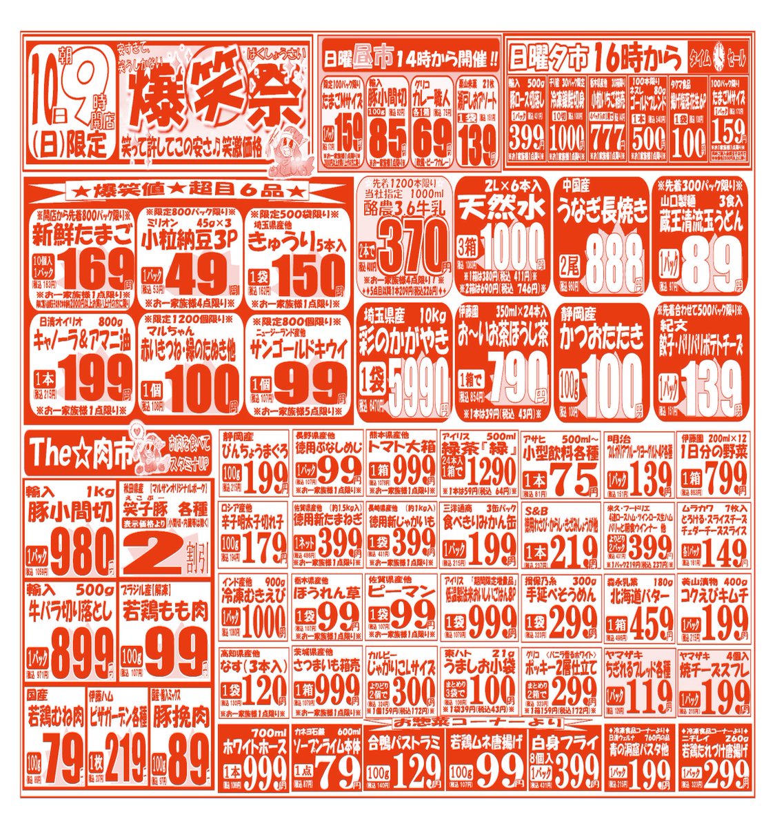 marusankuki's tweet photo. 皆さんこんばんは😊
【5月9日(土)～5月11日(月)】の
お買い得品のご案内です!! https://t.co/qyQHIOglzK