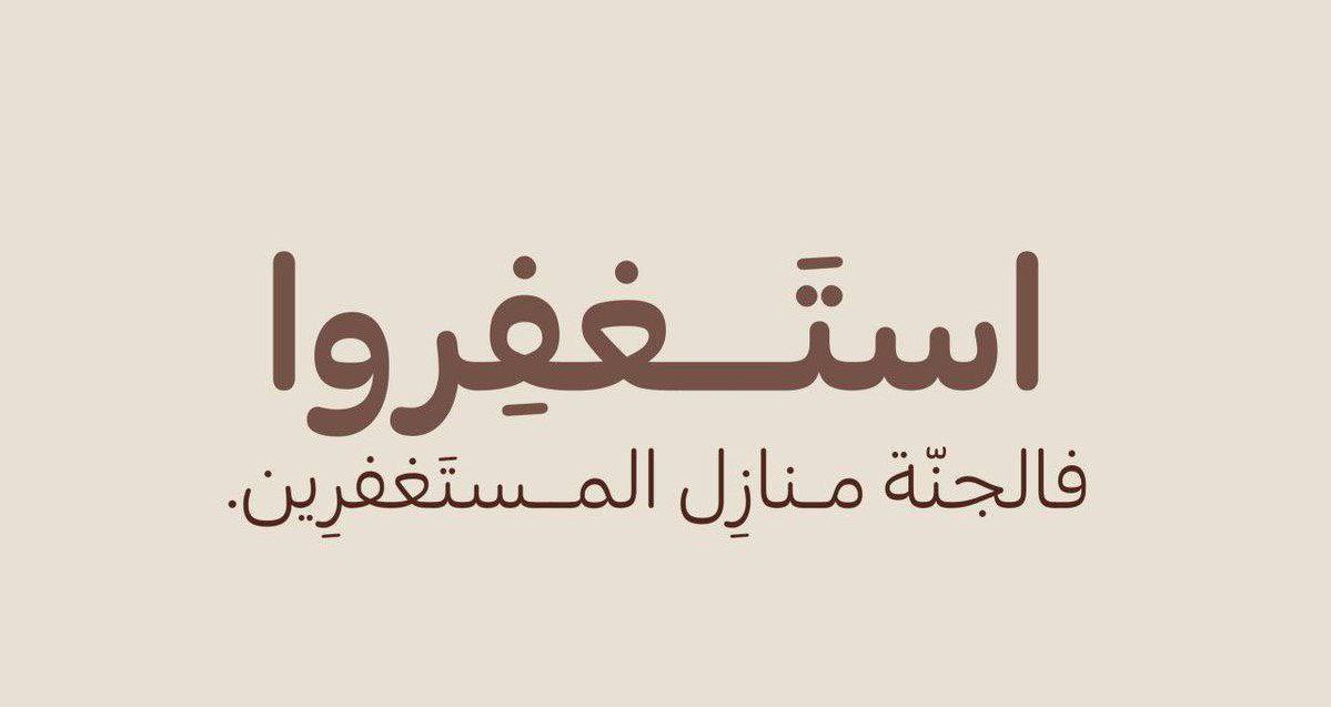 j90ed_'s tweet photo. - أستغفر الله العظيم و أتوب إليه . https://t.co/ghHoRDrK5T