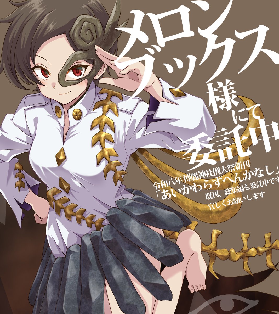 satomurakyo's tweet photo. まりおねっと装甲猟兵の例大祭の新刊「あいかわらずへんかなし」はメロンブックス様にて委託をお願いしております。会場に来れなかった方、よろしければぜひ！https://t.co/JZhsEX3x0i https://t.co/5wLAW2zQTT