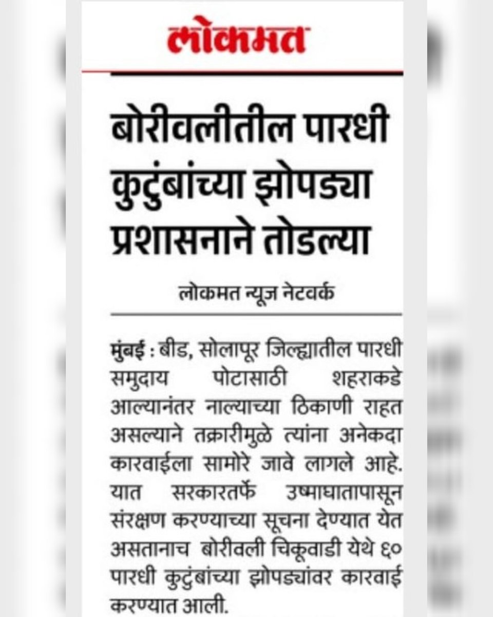 CPDIndiaSpeaks's tweet photo. रस्ता सफाई नालेसफाई ची सेवा या भटक्या कामगारांकडून हवी आहे, मात्र त्यांचं जगणं आणि राहणं नको असल्यामुळे त्यांना पोलिस आणि  महापालिकेद्वारे होत असलेल्या अन्यायाविरुद्ध १ मे रोजी कामगार दिनी पश्चिम उपनगरातील उघड्यावरील भटके विमुक्त जाती जमातीतील कामगारांनी सरकारचा निषेध करण्यासाठी https://t.co/YL8NEzEqYc