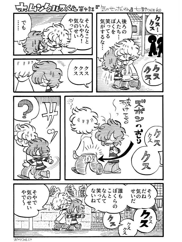 息抜き漫画 