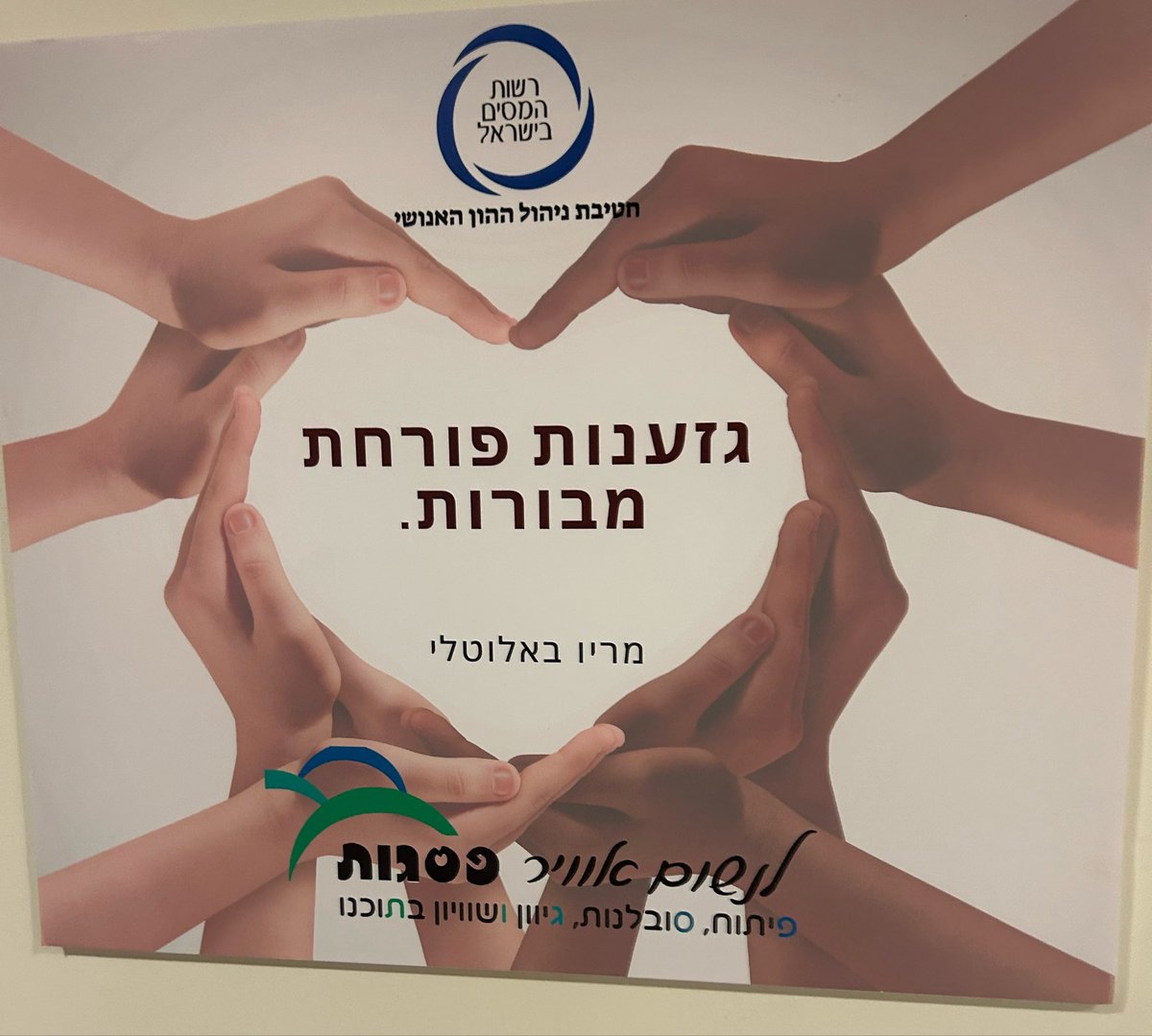 הבית״רי tweet media