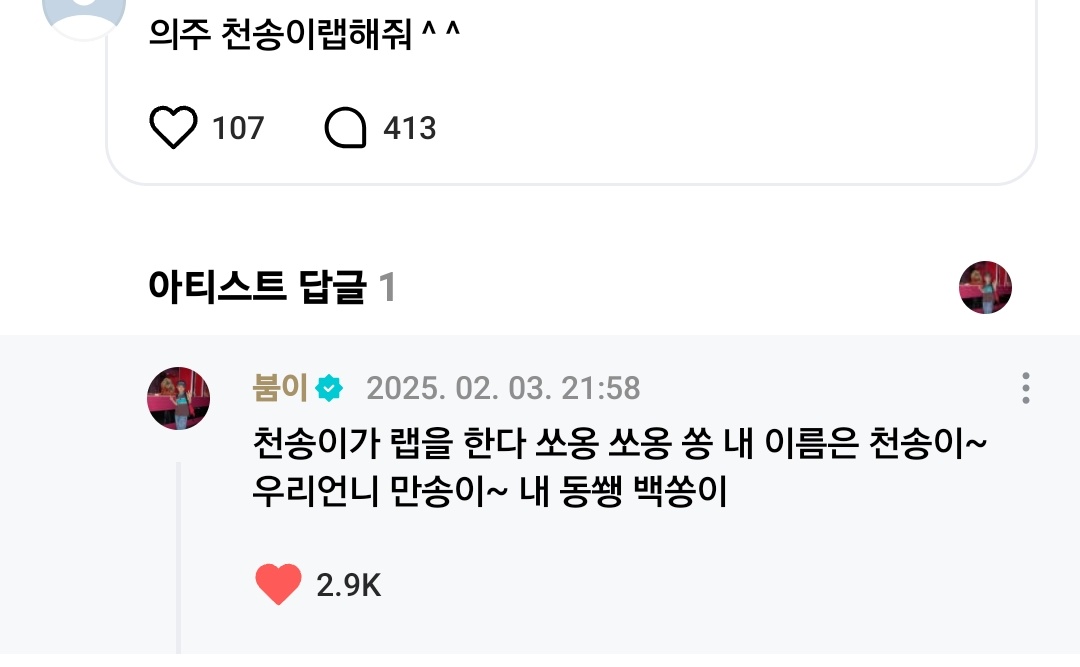 천송이랩 또웃긴거