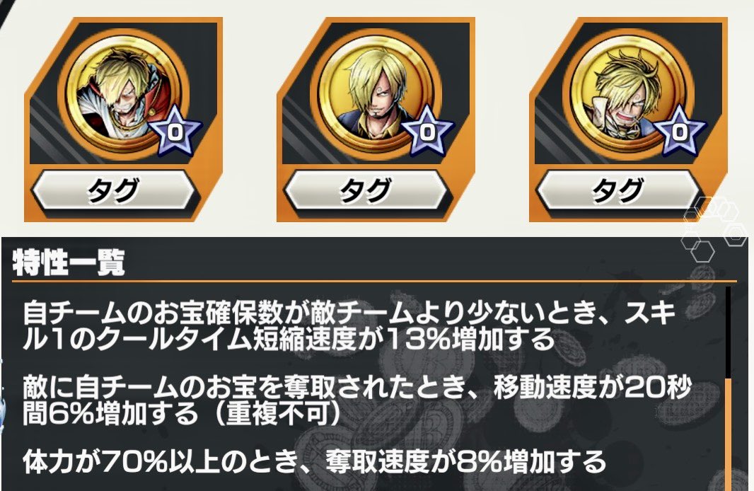 ryu_pan116's tweet photo. 新ルフィ、メダルはこんな感じでしょうか🏅

サンジ3種！
奪取速度+移動速度UP

#バウンティラッシュ https://t.co/fCfWWKWvxw