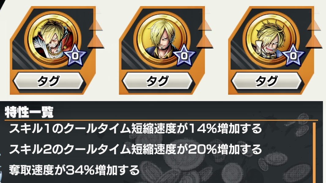 ryu_pan116's tweet photo. 新ルフィ、メダルはこんな感じでしょうか🏅

サンジ3種！
奪取速度+移動速度UP

#バウンティラッシュ https://t.co/fCfWWKWvxw