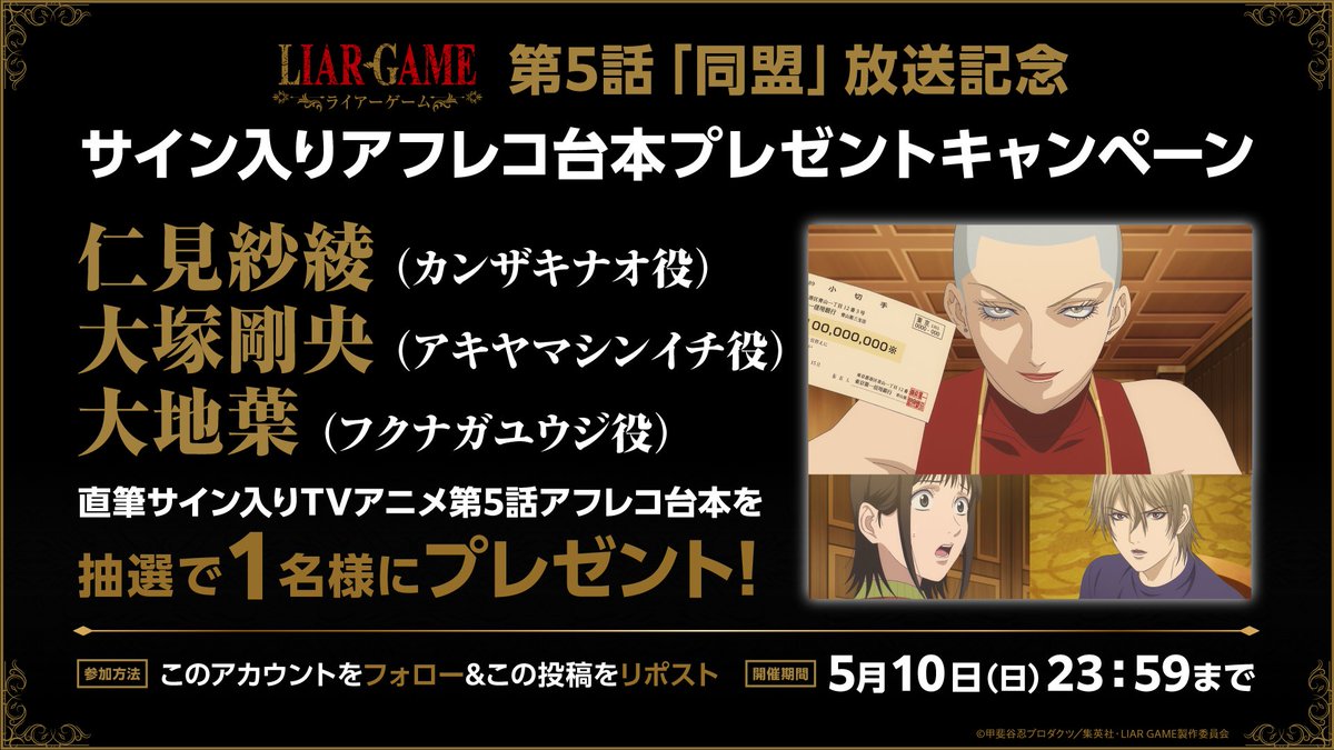 TVアニメ『LIAR GAME -ライアーゲーム-』公式 tweet media