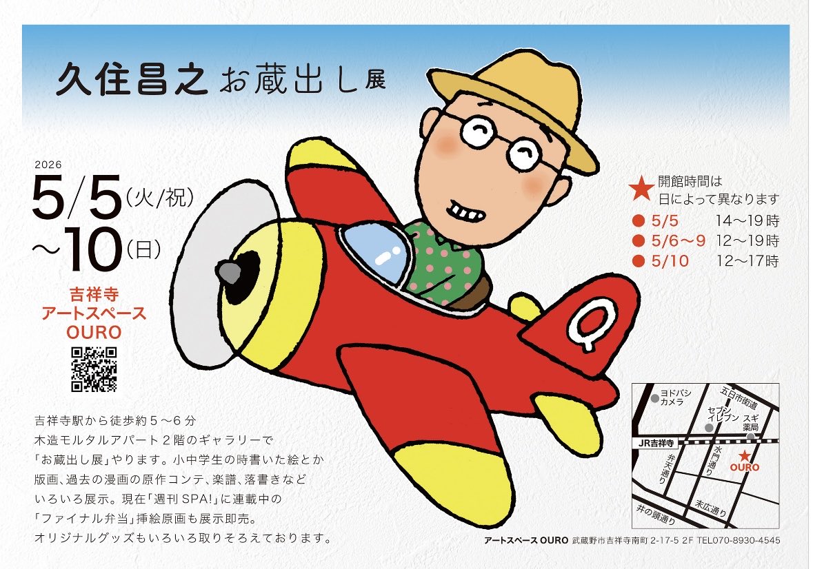 久住昌之 tweet media