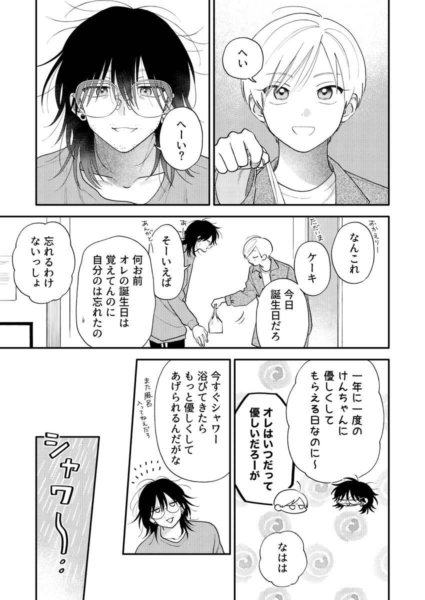 両想い前の二人🍰 