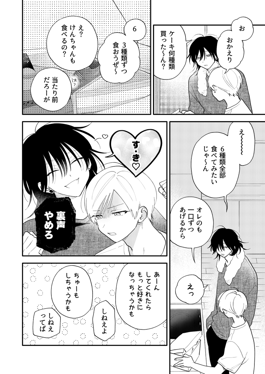 両想い前の二人🍰 