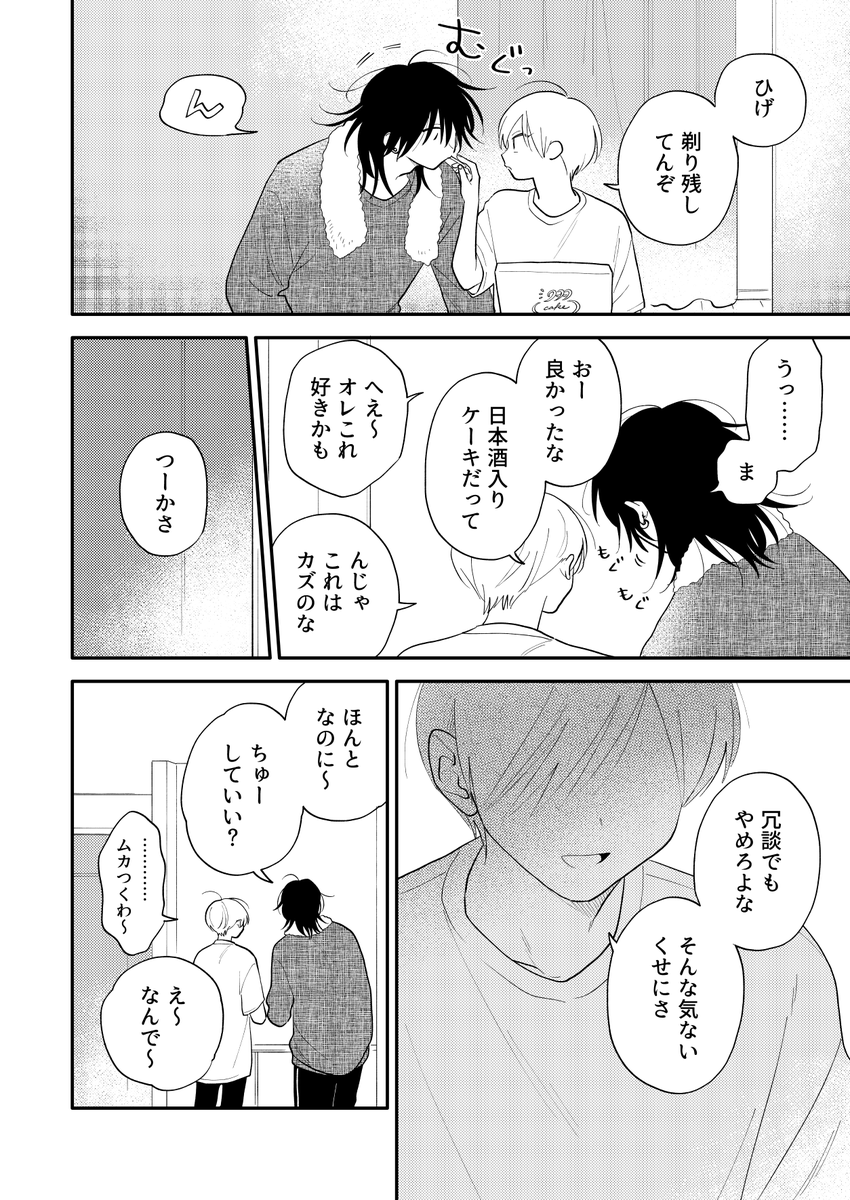 両想い前の二人🍰 