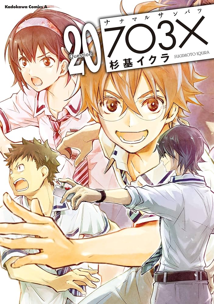 aria8341's tweet photo. 「ナナマル　サンバツ」全巻読みました。

まさか「競技クイズ」でここまで熱い作品を見せられるとは思っていなかったので、非常に驚きました。
競技クイズを通しての様々な人間ドラマも見ることができましたし、クイズを作る人や観てる人も含めて人や世界と繋がるって考え方は素敵だなと思いました。 https://t.co/ZaN32T5PaW