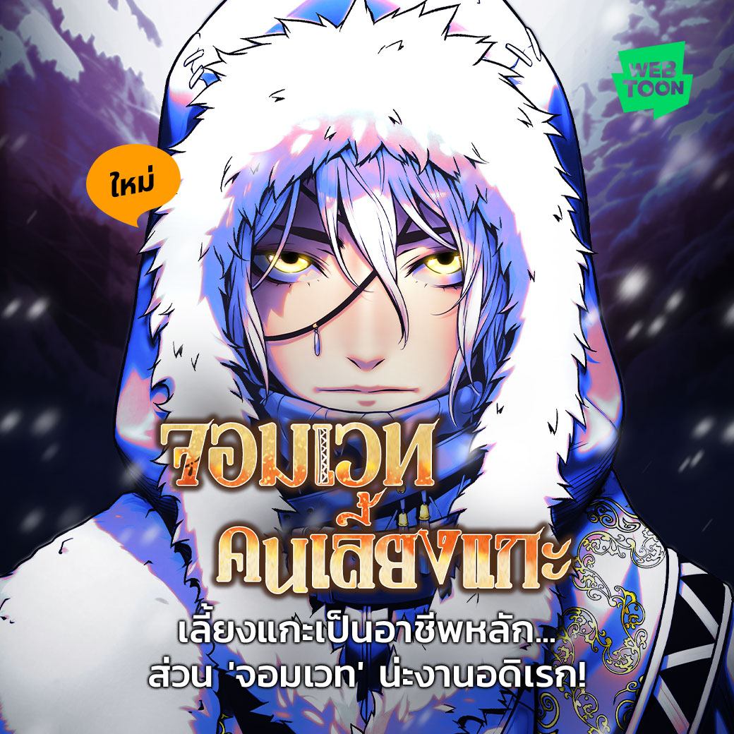 LINE WEBTOON TH tweet media