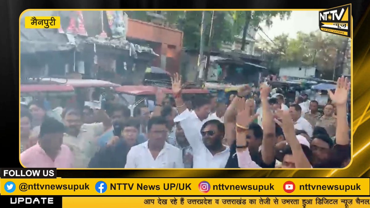 nttvnewsupuk's tweet image. #मैनपुरी : पश्चिम बंगाल में हुई भाजपा की जीत पर जश्न ! 
#nttvnews #mainpuri #bhajpa #bjp 

youtube link : youtu.be/-ex47ZOjhC4
