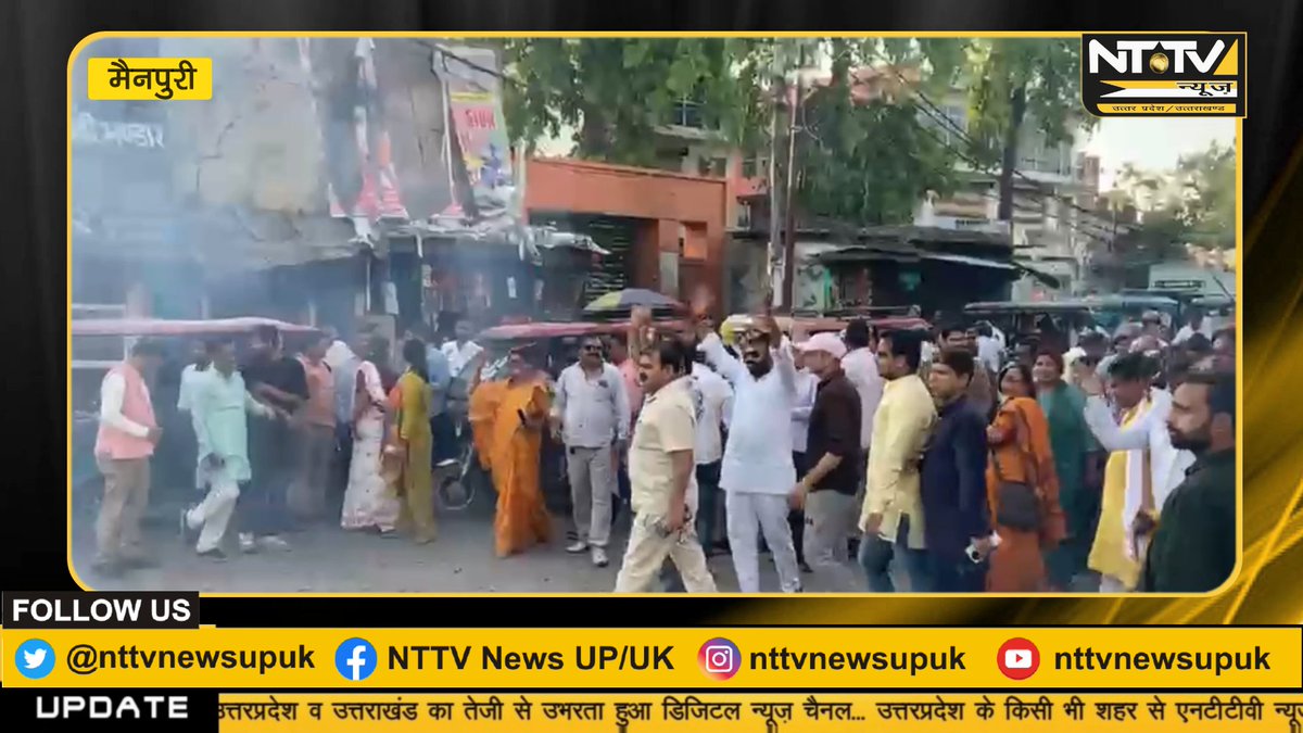 nttvnewsupuk's tweet image. #मैनपुरी : पश्चिम बंगाल में हुई भाजपा की जीत पर जश्न ! 
#nttvnews #mainpuri #bhajpa #bjp 

youtube link : youtu.be/-ex47ZOjhC4