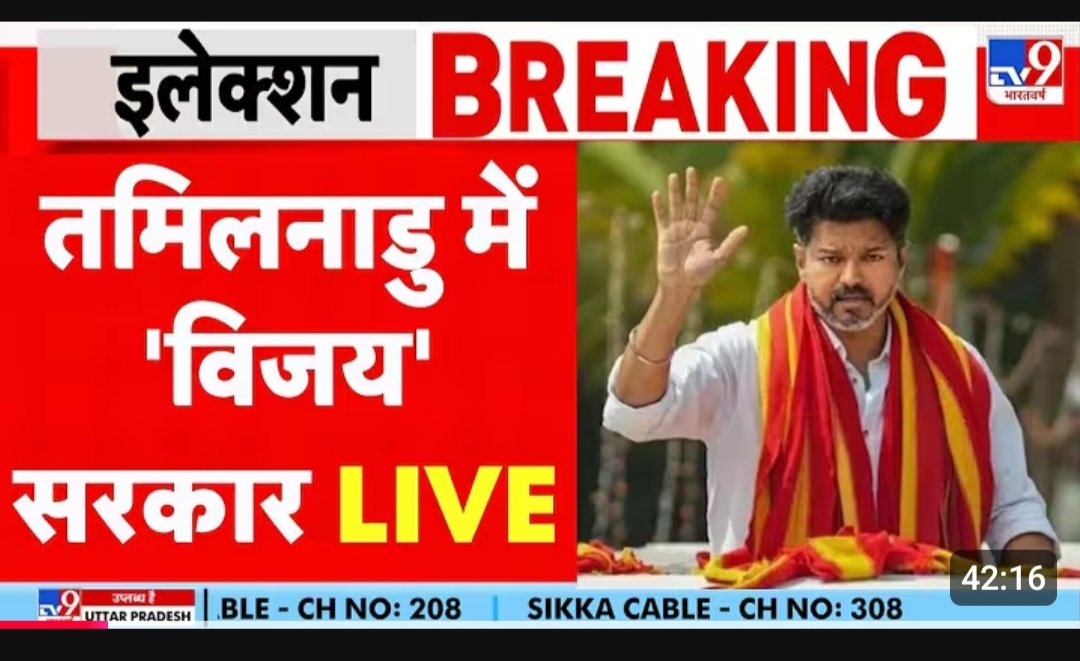 बाबा साहब के अनुयायी मान.विजय थलापती जी को तमिलनाडु में जीत की प्रचंड बधाई 🙏