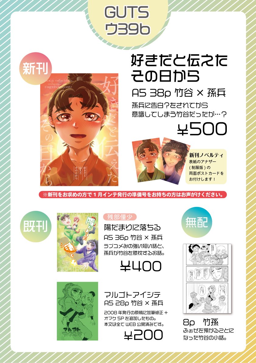 5/6 SUPER COMIC CITY33 超忍FES. 2026 【西1 ウ39b】 おしながき 全