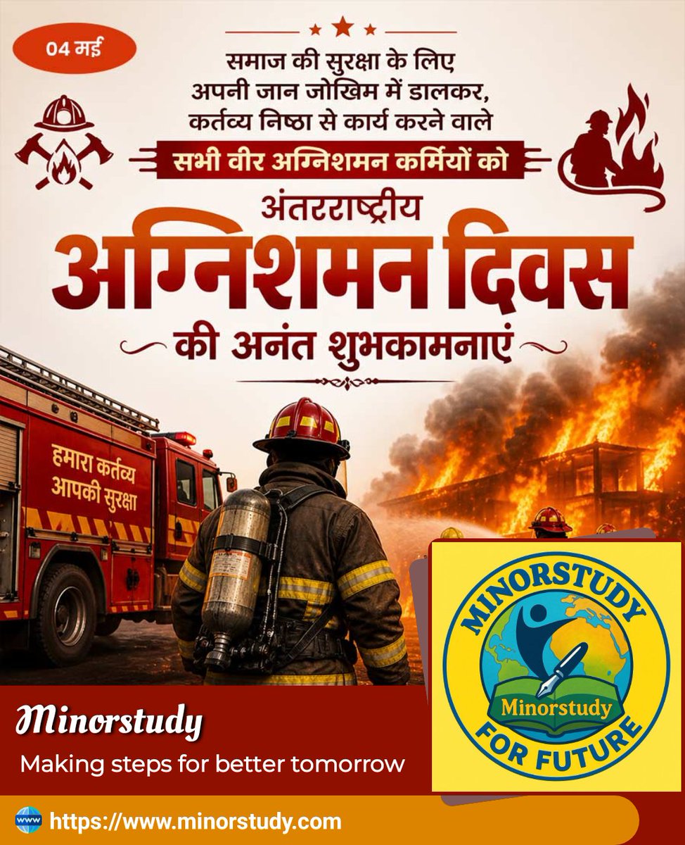minorstudy's tweet image. 🚒🔥 आप सभी को अंतर्राष्ट्रीय अग्निशामक दिवस की हार्दिक शुभकामनाएं। सभी वीर अग्निशामकों को सलाम, जो निस्वार्थ भाव से हमारी सुरक्षा के लिए हर खतरे का सामना करते हैं। आपका साहस, समर्पण और सेवा भाव हम सभी के लिए प्रेरणास्रोत है। #minorstudy #InternationalFirefightersDay #Firefighter